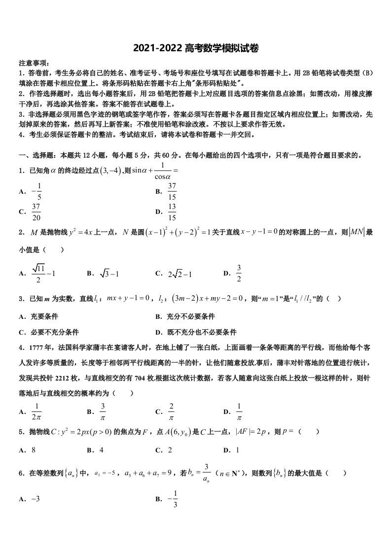 2021-2022学年江西省新余四中高三第二次诊断性检测数学试卷含解析