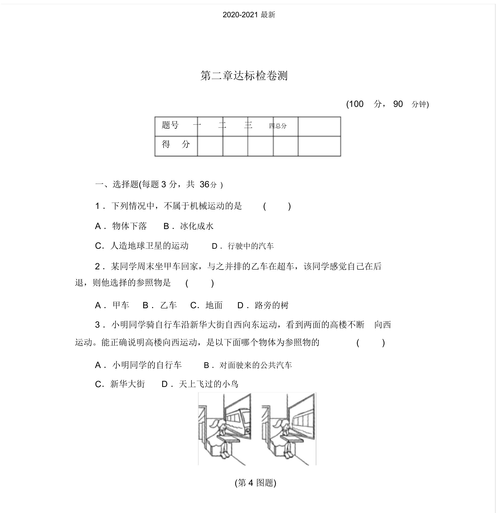 2020教科版物理八年级上册第二章达标检测试题(附答案)