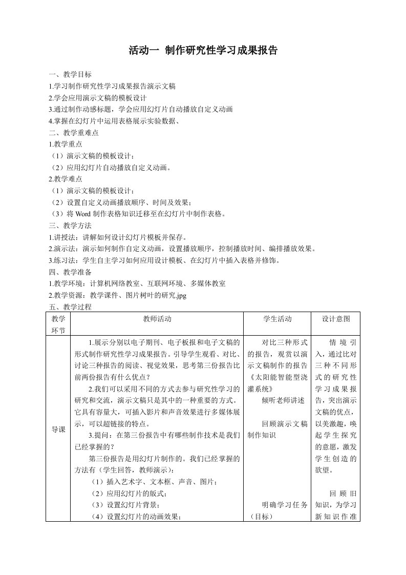 2015-2016新闽教版七年级下信息技术全册教案