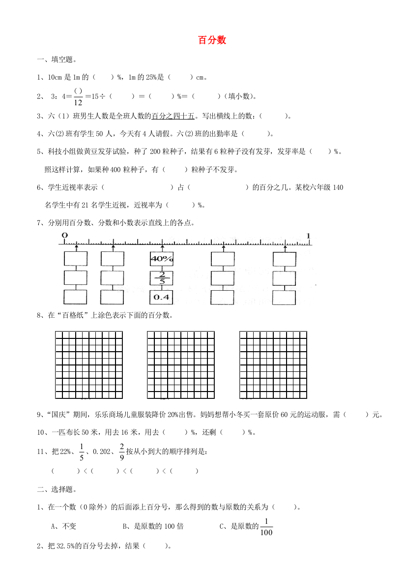 六年级数学上册