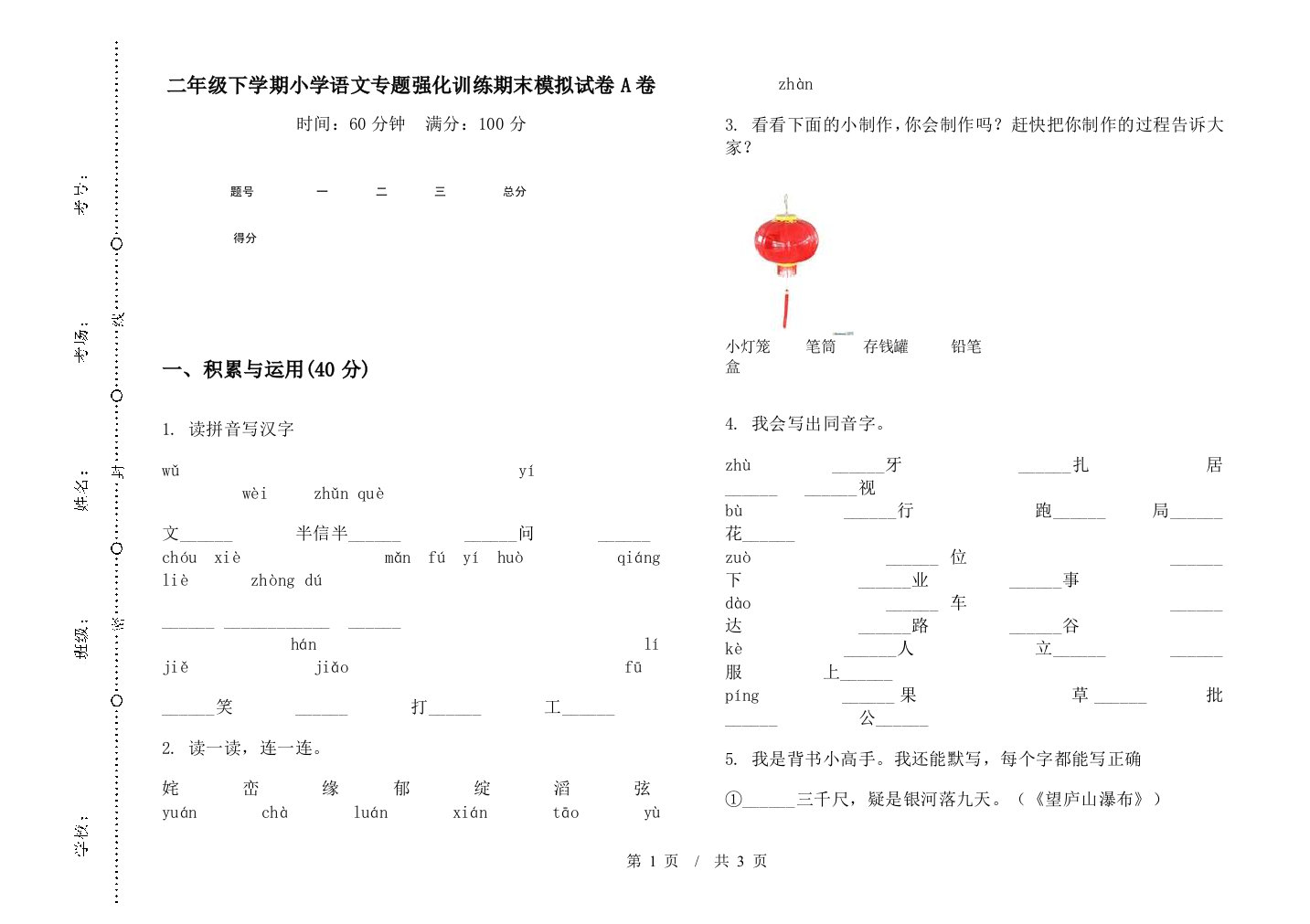 二年级下学期小学语文专题强化训练期末模拟试卷A卷