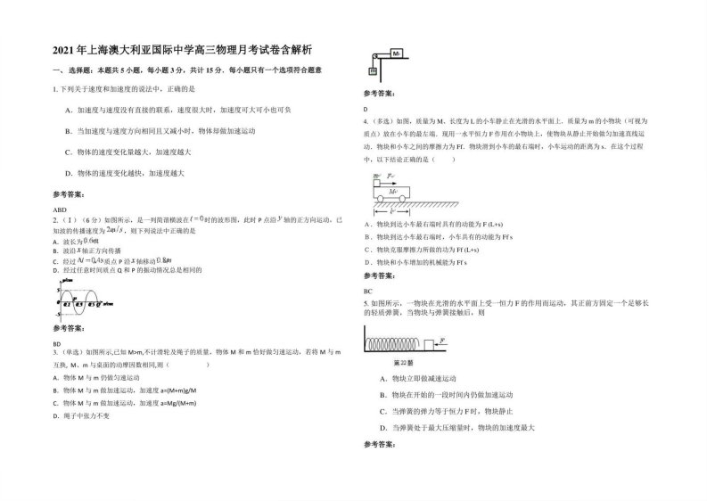 2021年上海澳大利亚国际中学高三物理月考试卷含解析