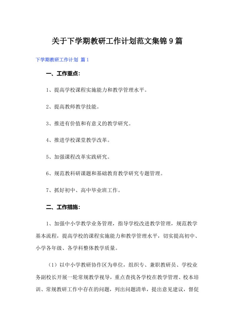 关于下学期教研工作计划范文集锦9篇