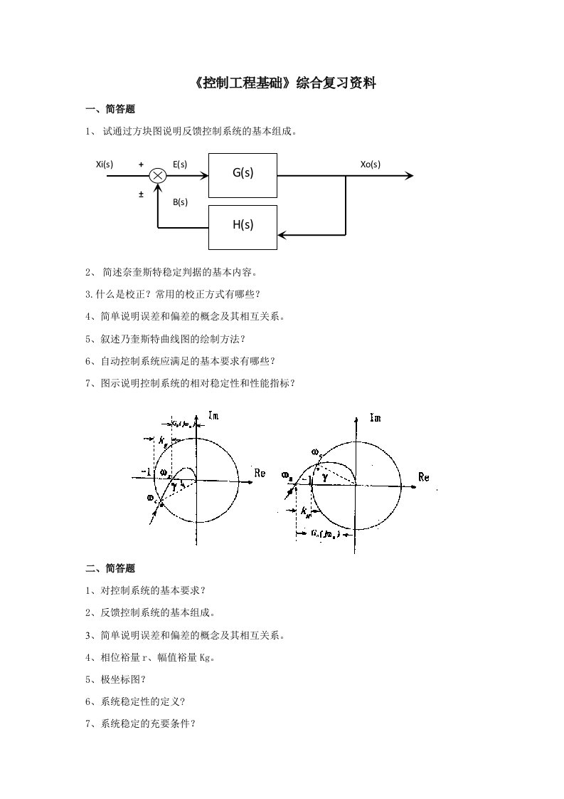 控制工程基础