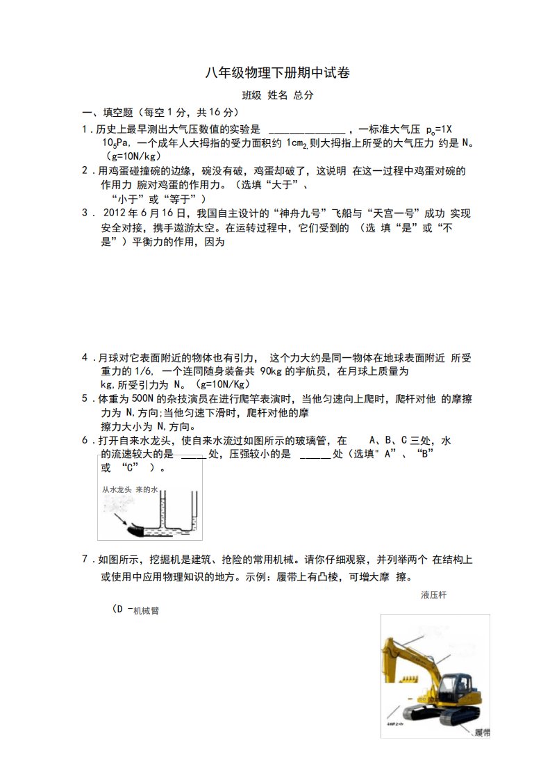 八年级物理下册期中试卷及答案(人教版)