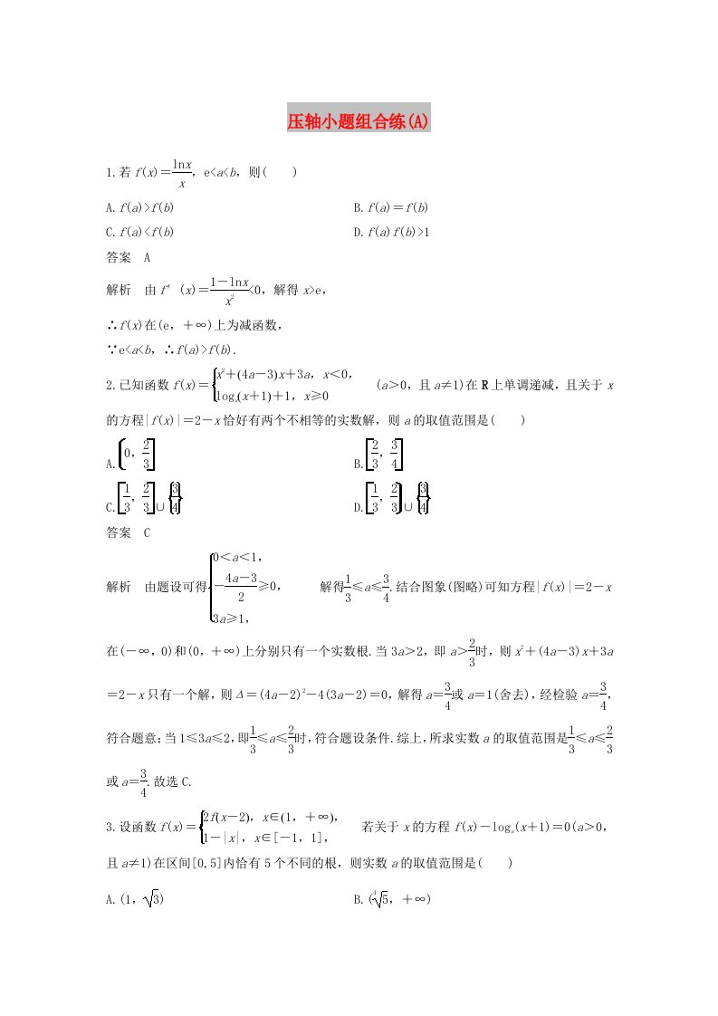 （通用版）2019高考数学二轮复习