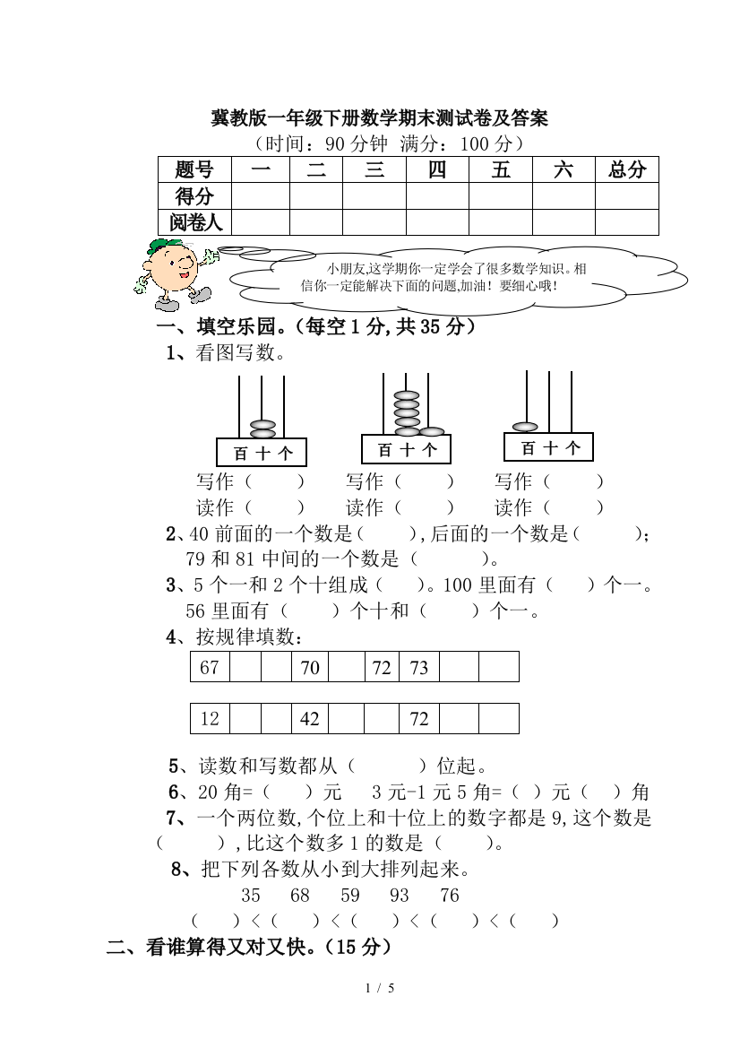 冀教版一年级下册数学期末测试卷及答案