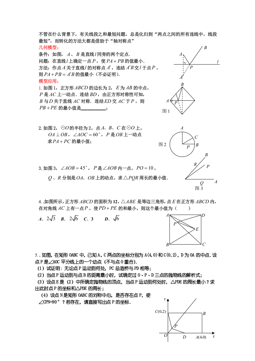 最短距离问题