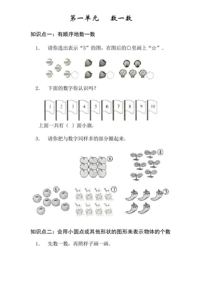 一年级上册数学1-7单元练习题