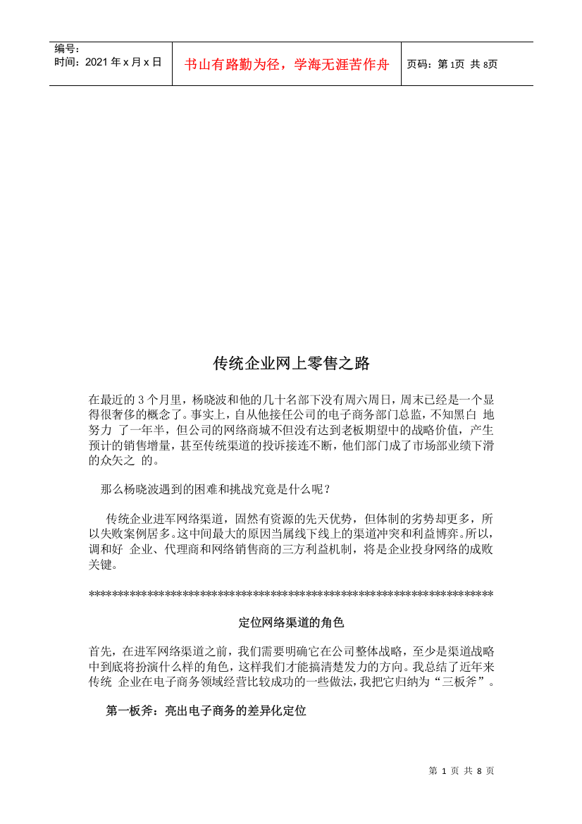 谈传统企业网上零售之路