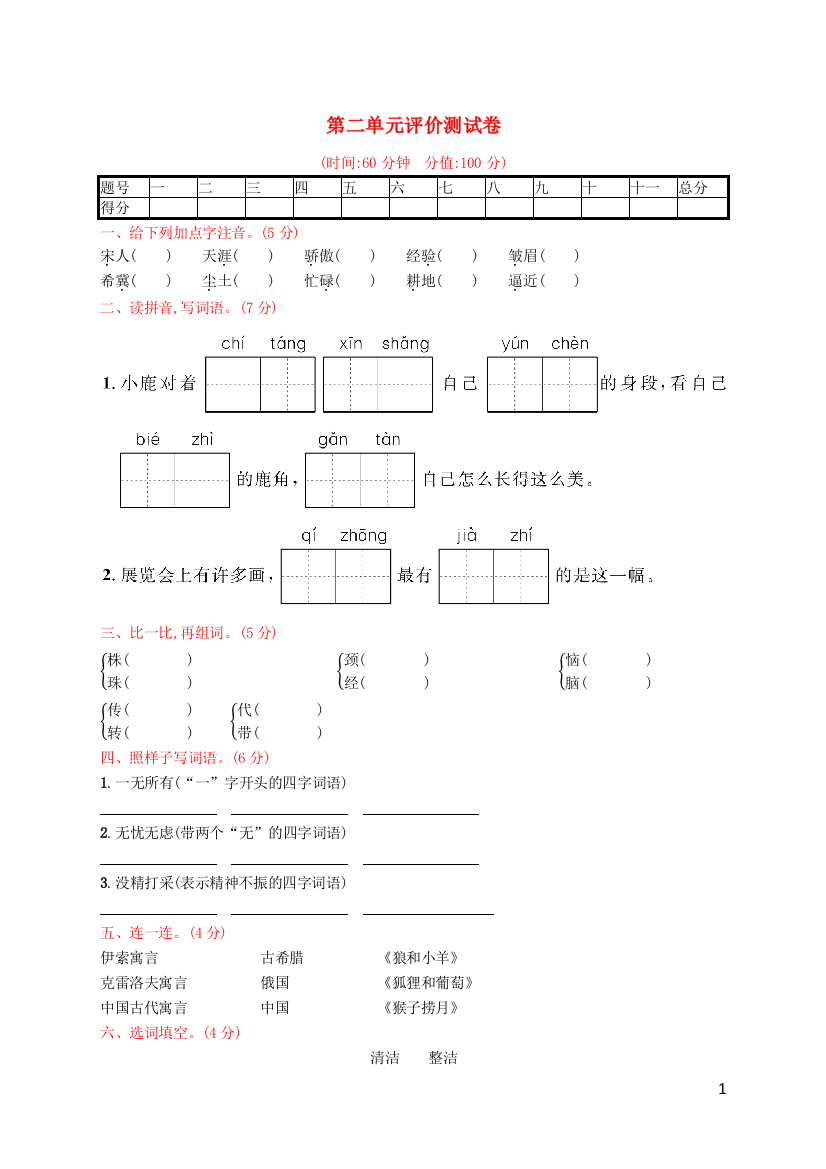 测控指导2021年三年级语文下册第二单元评价测试卷新人教版