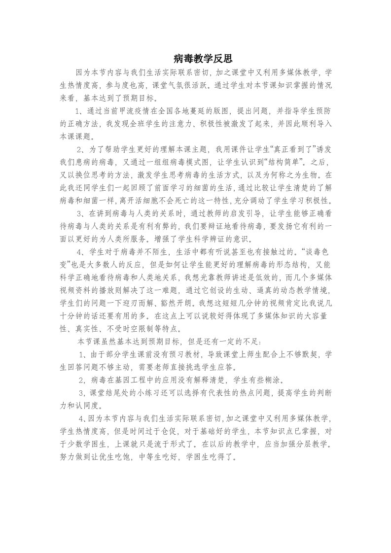 病毒教学反思