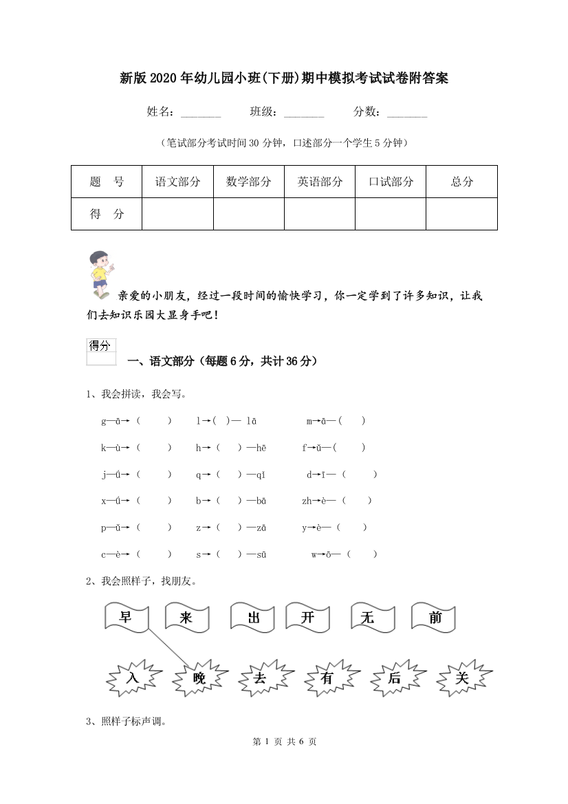 新版2020年幼儿园小班(下册)期中模拟考试试卷附答案