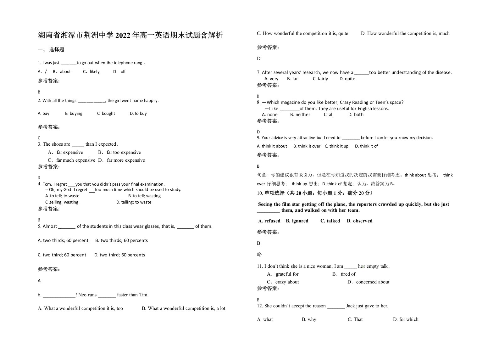 湖南省湘潭市荆洲中学2022年高一英语期末试题含解析