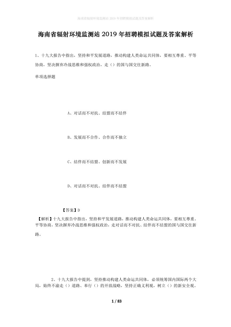 海南省辐射环境监测站2019年招聘模拟试题及答案解析