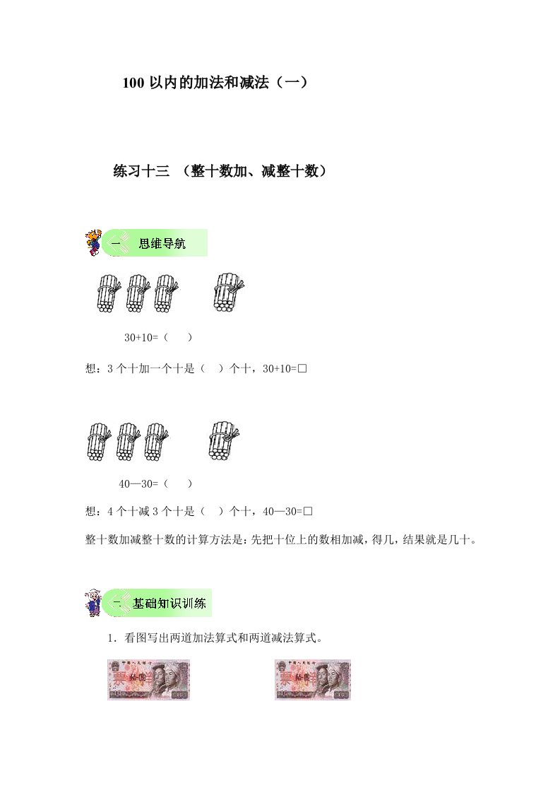 小学一年级数学100以内的加法和减法