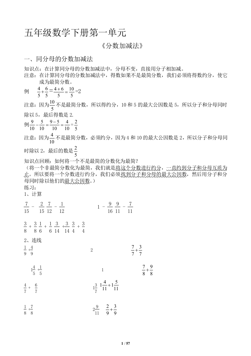 (完整版)北师大版小学五年级数学下册单元复习试题全套