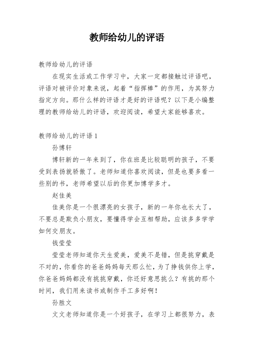 教师给幼儿的评语