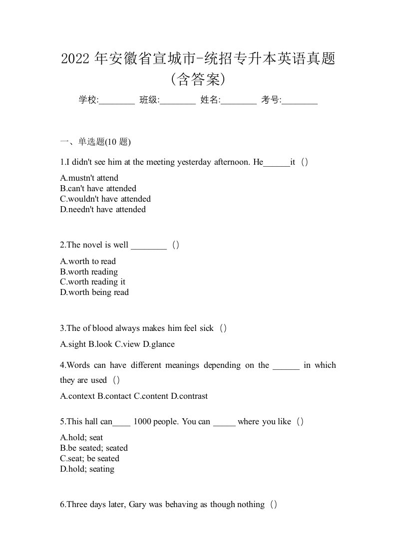 2022年安徽省宣城市-统招专升本英语真题含答案