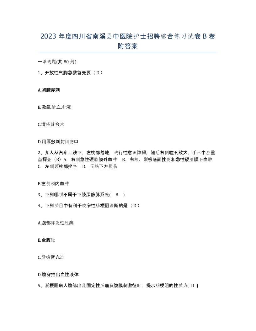 2023年度四川省南溪县中医院护士招聘综合练习试卷B卷附答案