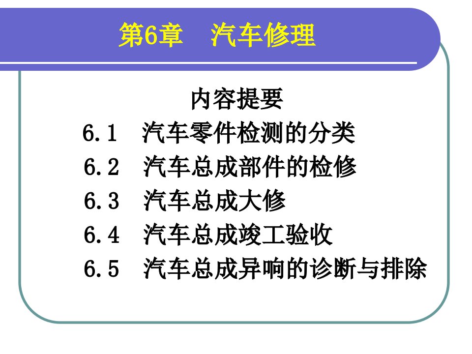 中级汽车维修工考评教程