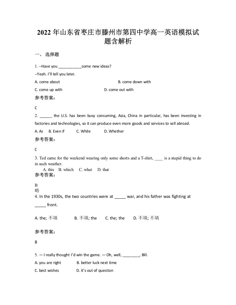 2022年山东省枣庄市滕州市第四中学高一英语模拟试题含解析