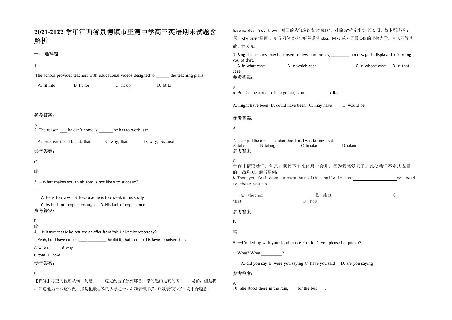 2021-2022学年江西省景德镇市庄湾中学高三英语期末试题含解析