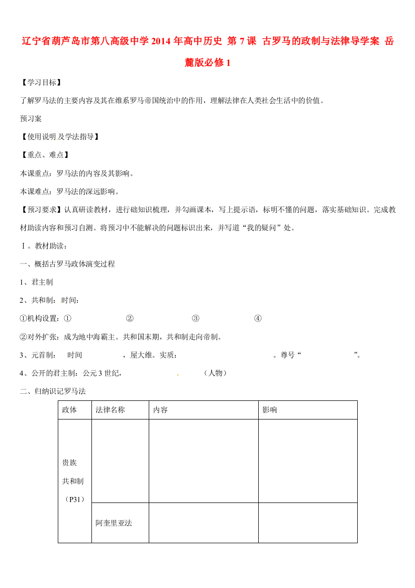 辽宁省葫芦岛市第八高级中学2014年高中历史