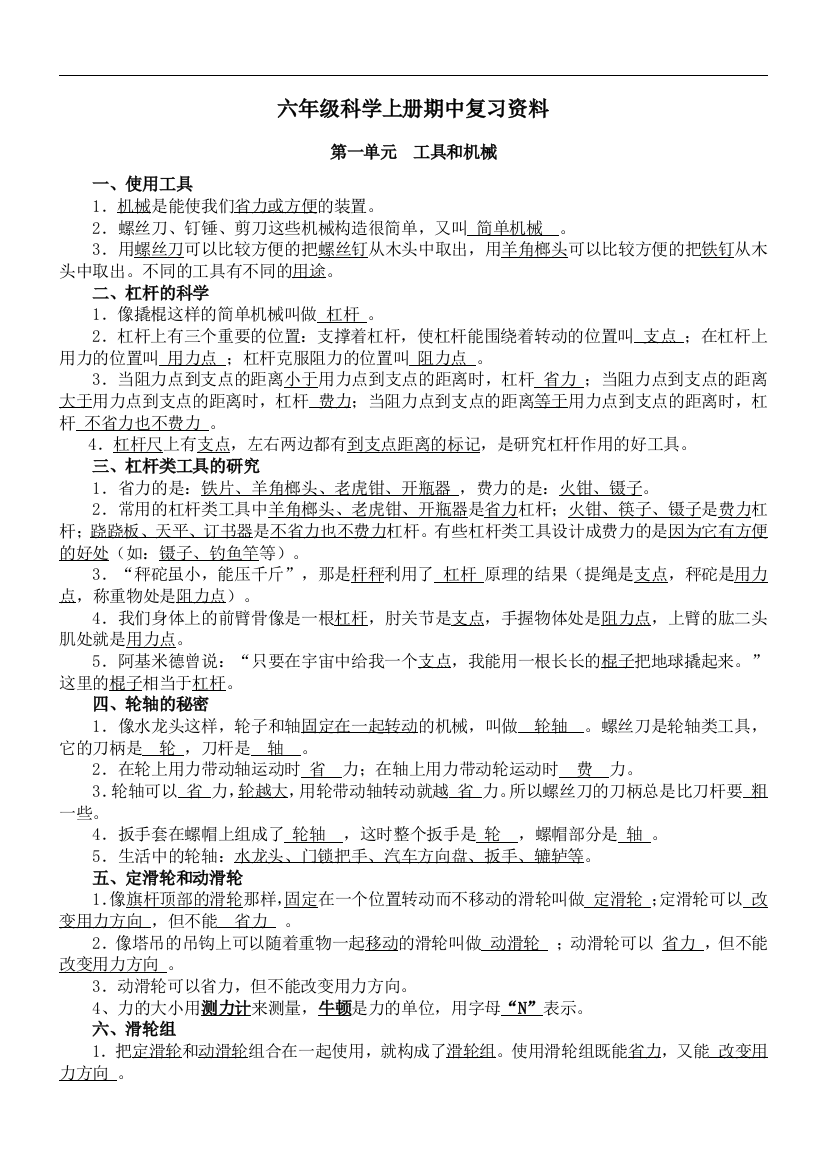 教科版小学六年级上册科学复习资料(含答案)资料