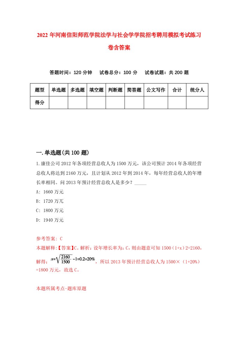 2022年河南信阳师范学院法学与社会学学院招考聘用模拟考试练习卷含答案第9卷