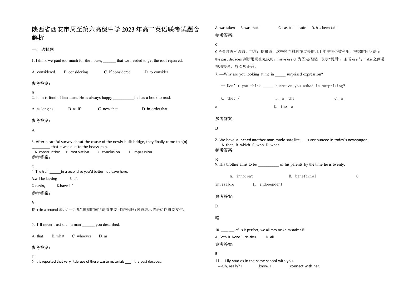 陕西省西安市周至第六高级中学2023年高二英语联考试题含解析