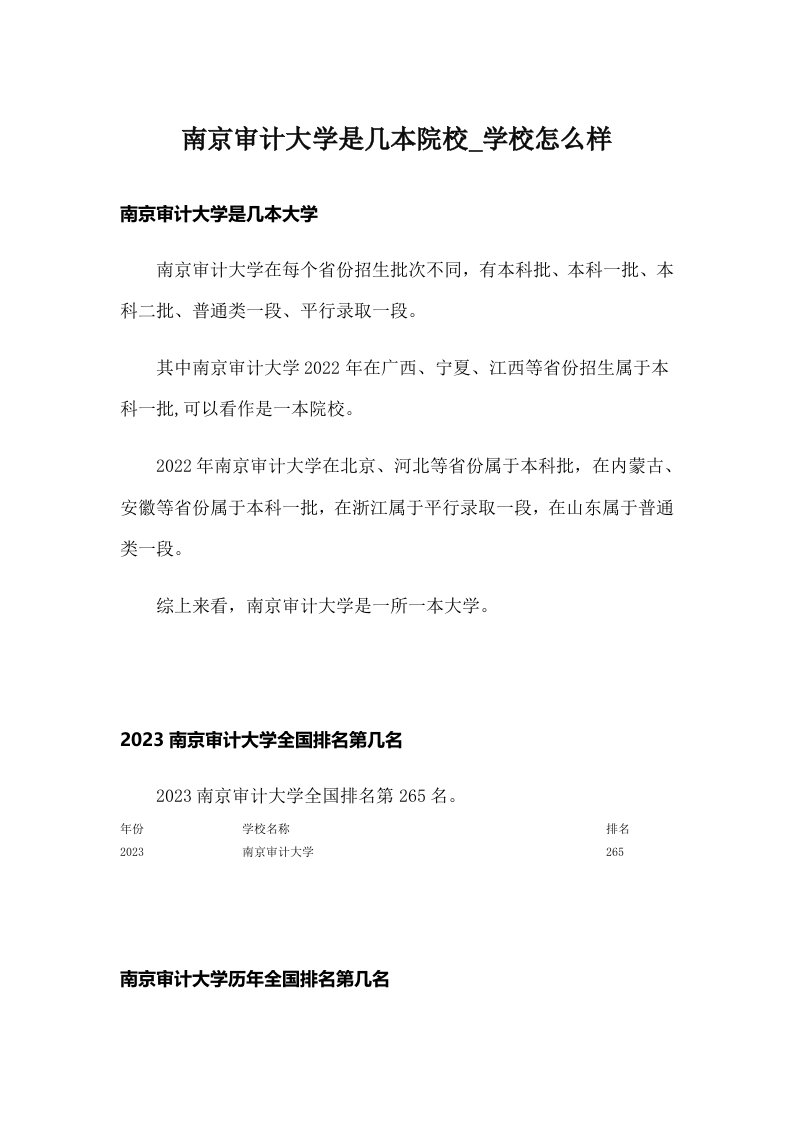 南京审计大学是几本院校_学校怎么样