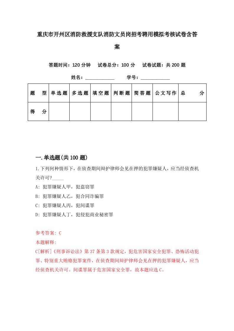 重庆市开州区消防救援支队消防文员岗招考聘用模拟考核试卷含答案3