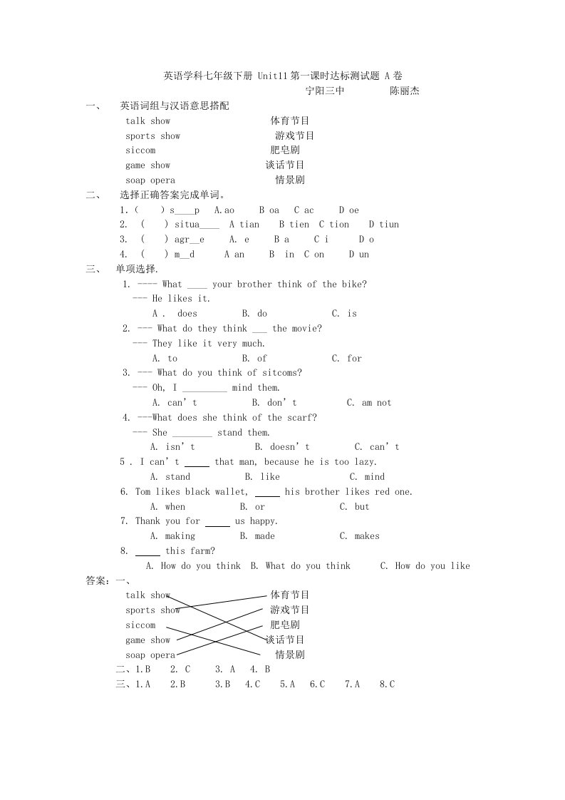 英语学科七年级下册Unit11第一课时达标测试题