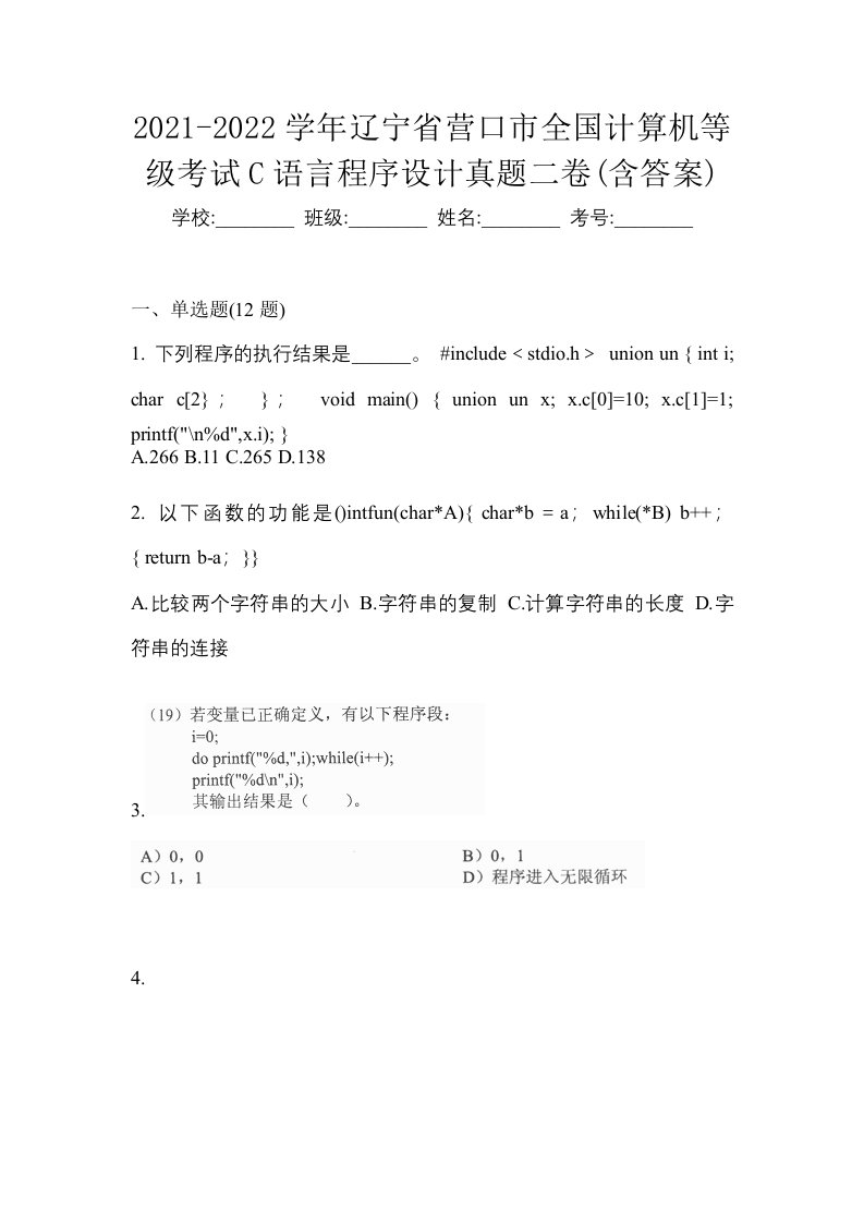 2021-2022学年辽宁省营口市全国计算机等级考试C语言程序设计真题二卷含答案