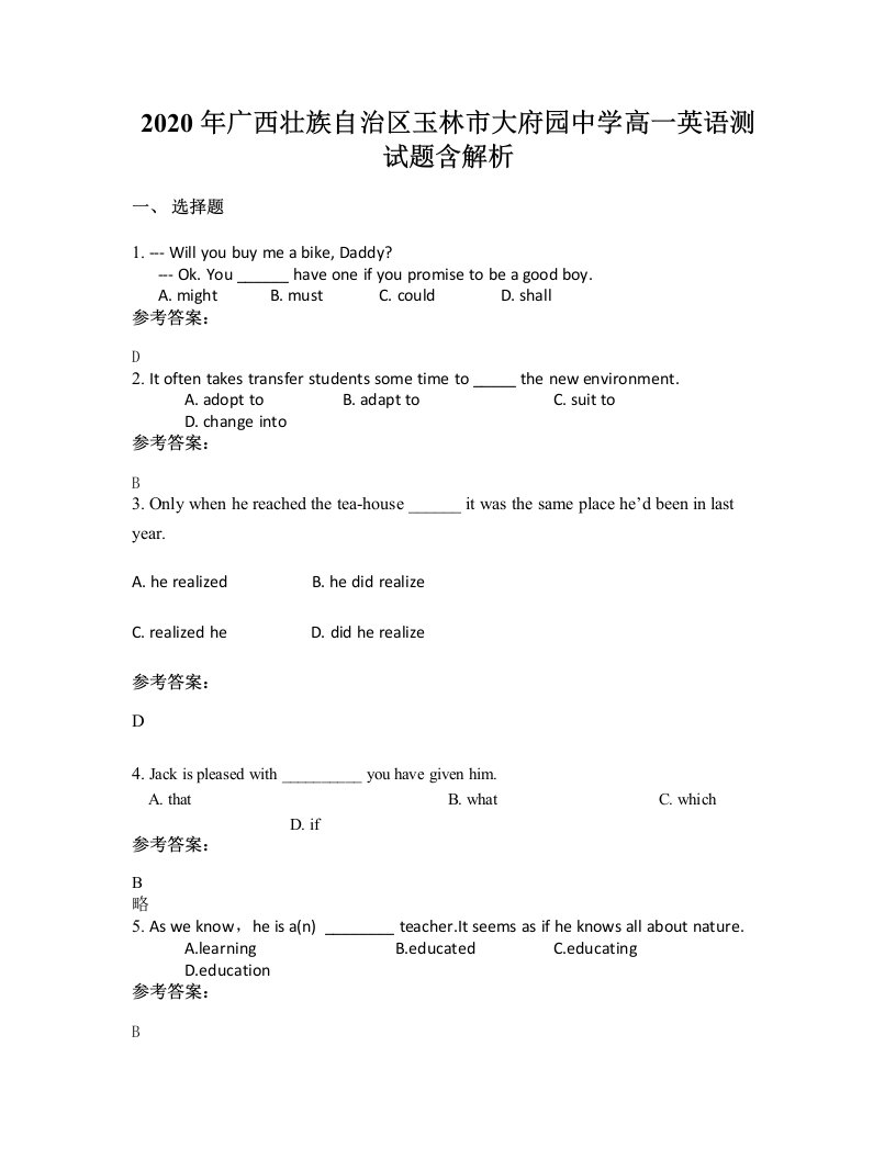 2020年广西壮族自治区玉林市大府园中学高一英语测试题含解析