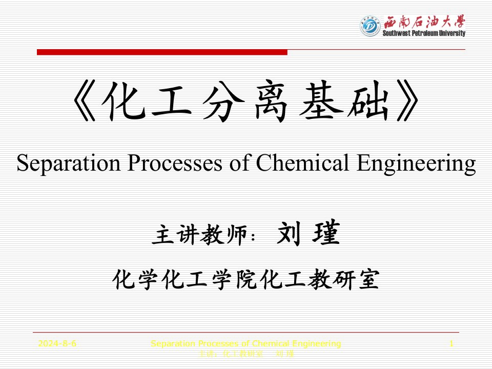 分离工程课程总结