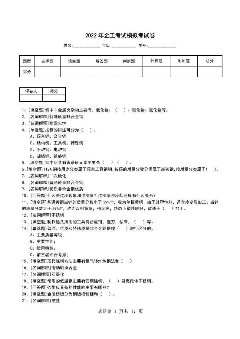 2022年金工考试模拟考试卷