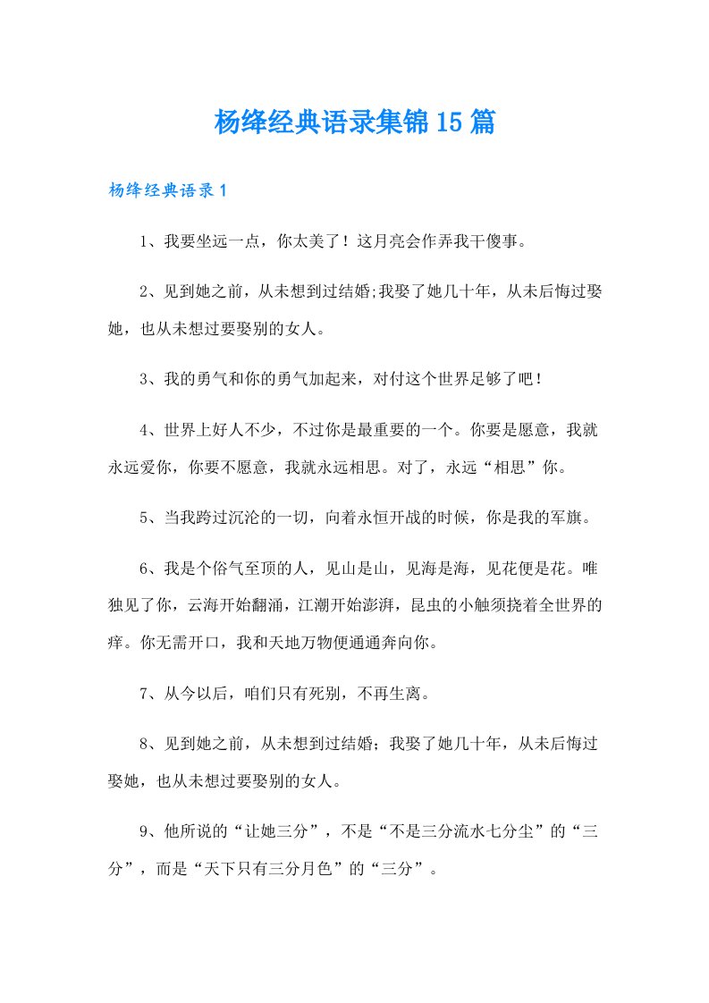 杨绛经典语录集锦15篇