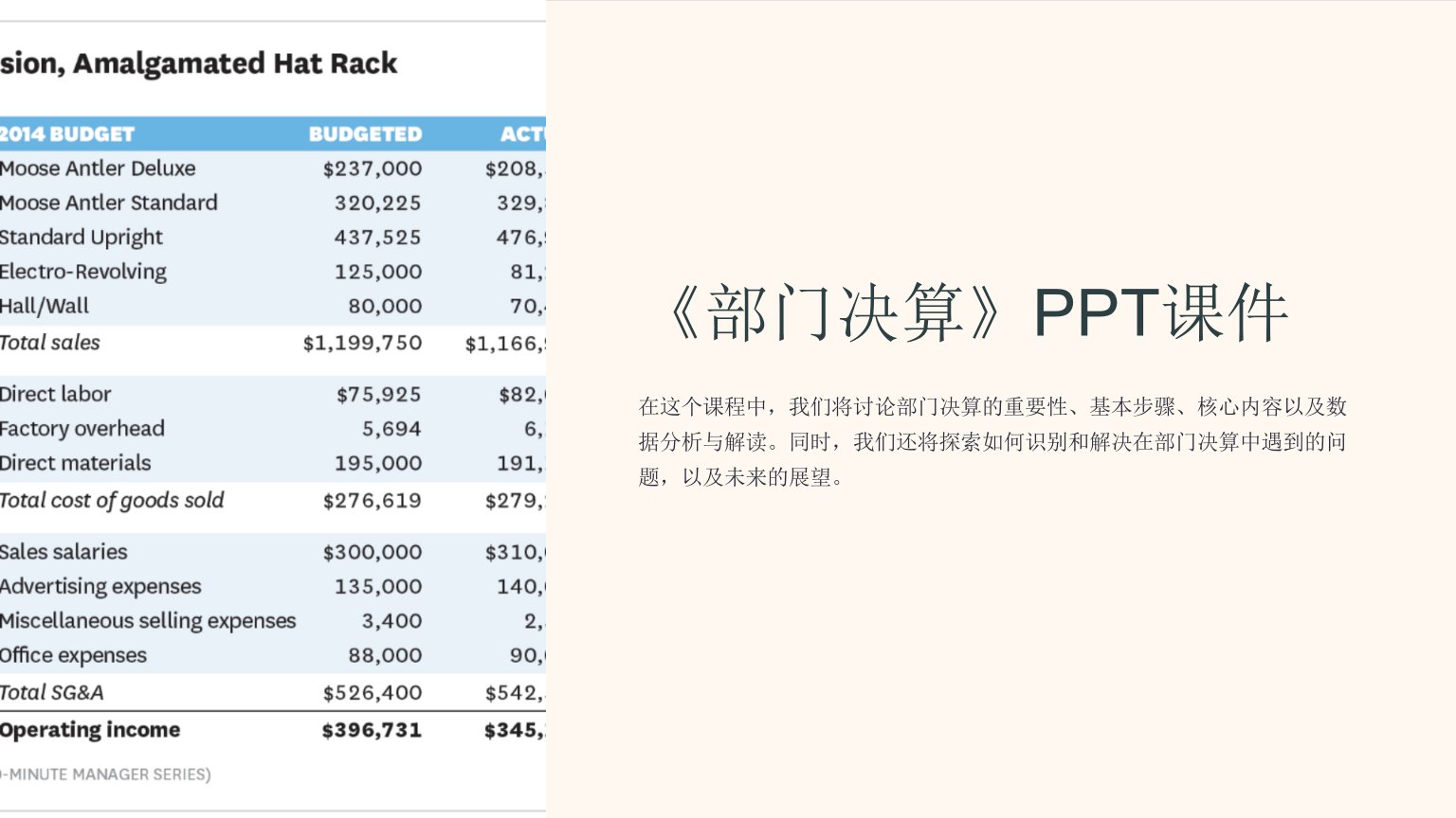 《部门决算》课件