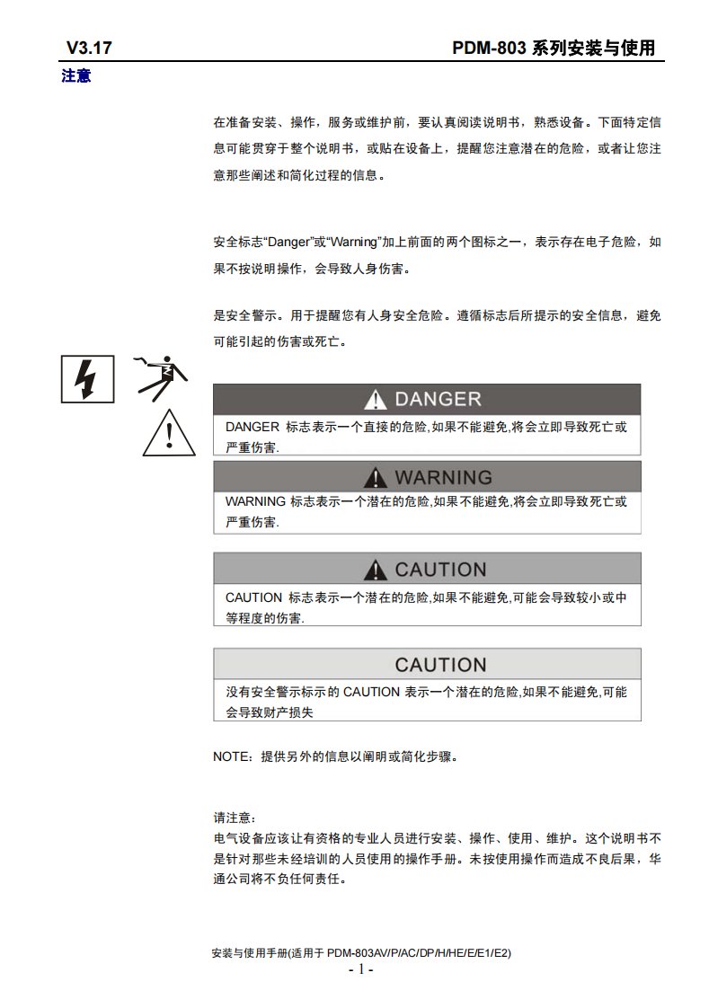 pdm-803系列使用说明书