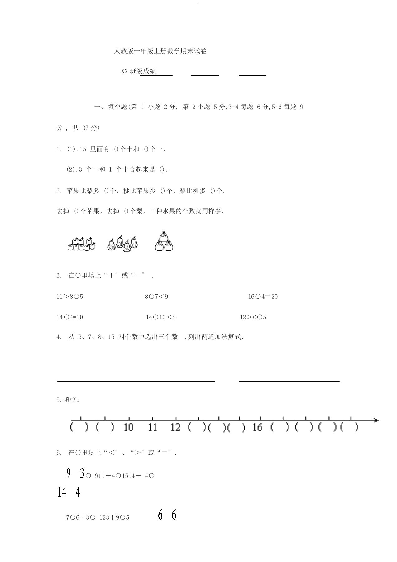 精选小学一年级上学期数学、语文期末考试试题集