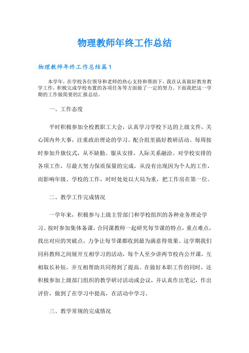 物理教师年终工作总结