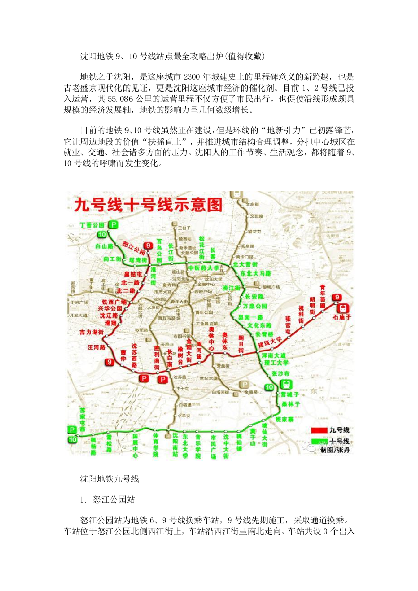 沈阳地铁9、10号线站点最全攻略出炉(值得收藏)