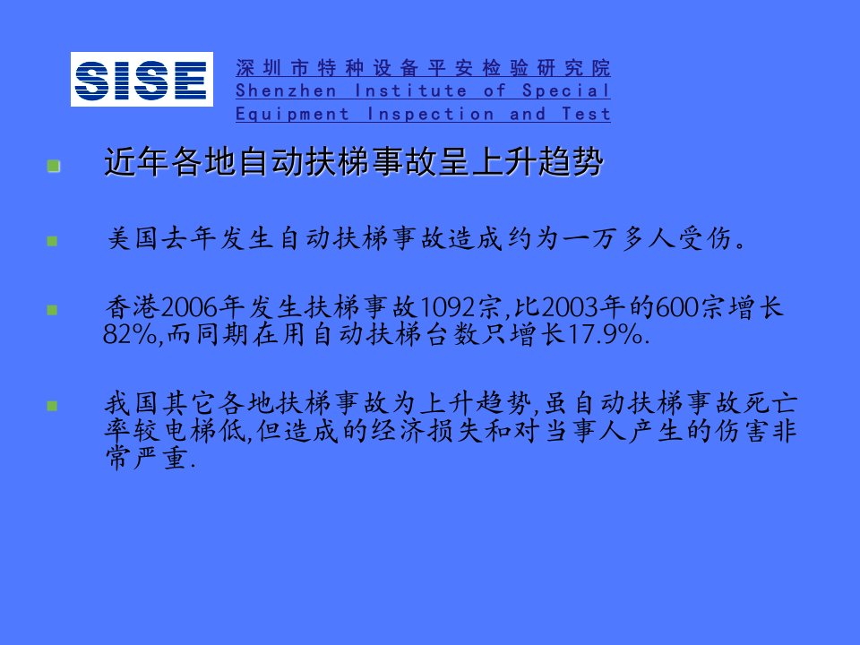 自动扶梯事故产生原因与案例分析以及检验注意事项电梯检验师复试培训资料