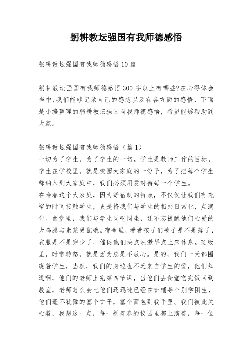 躬耕教坛强国有我师德感悟