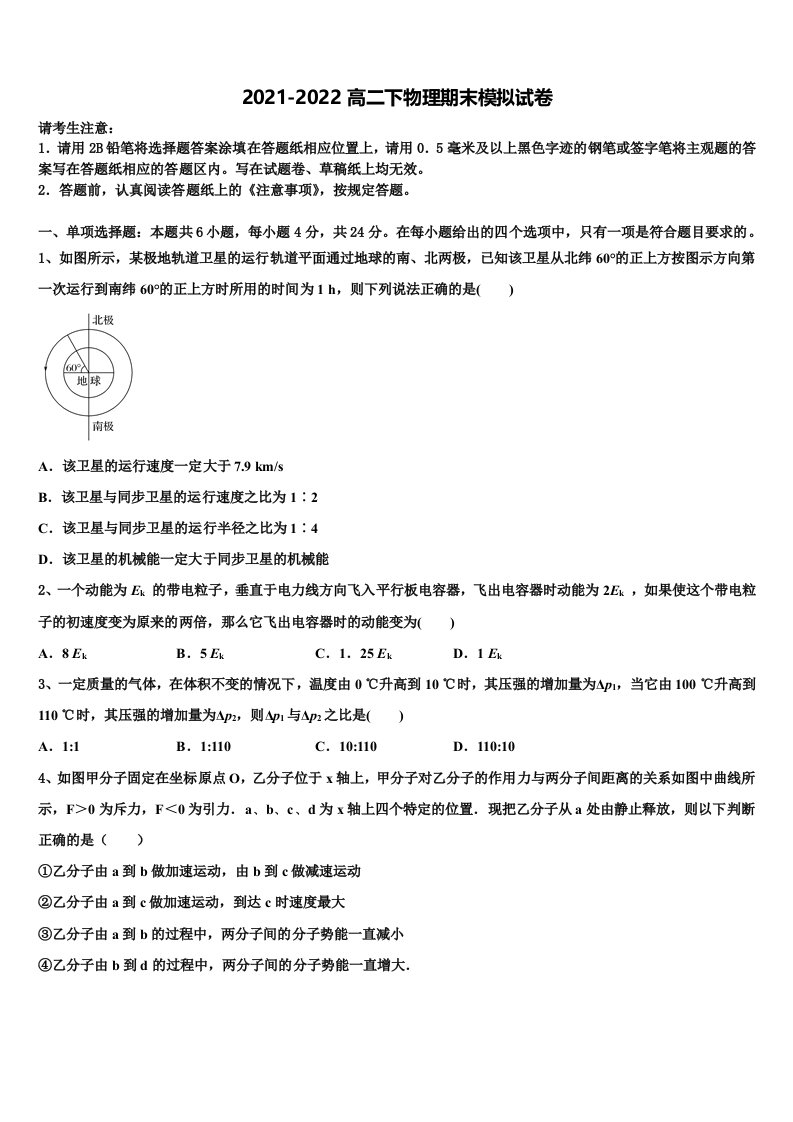 2022届河南省襄城高中物理高二第二学期期末综合测试模拟试题含解析