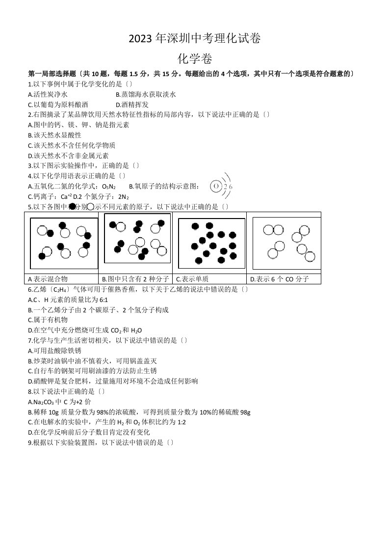 2023深圳中考物理化学试卷