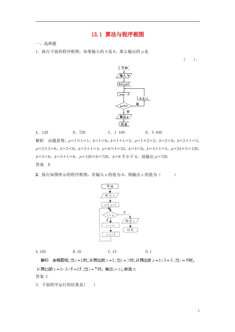 高考数学大一轮复习