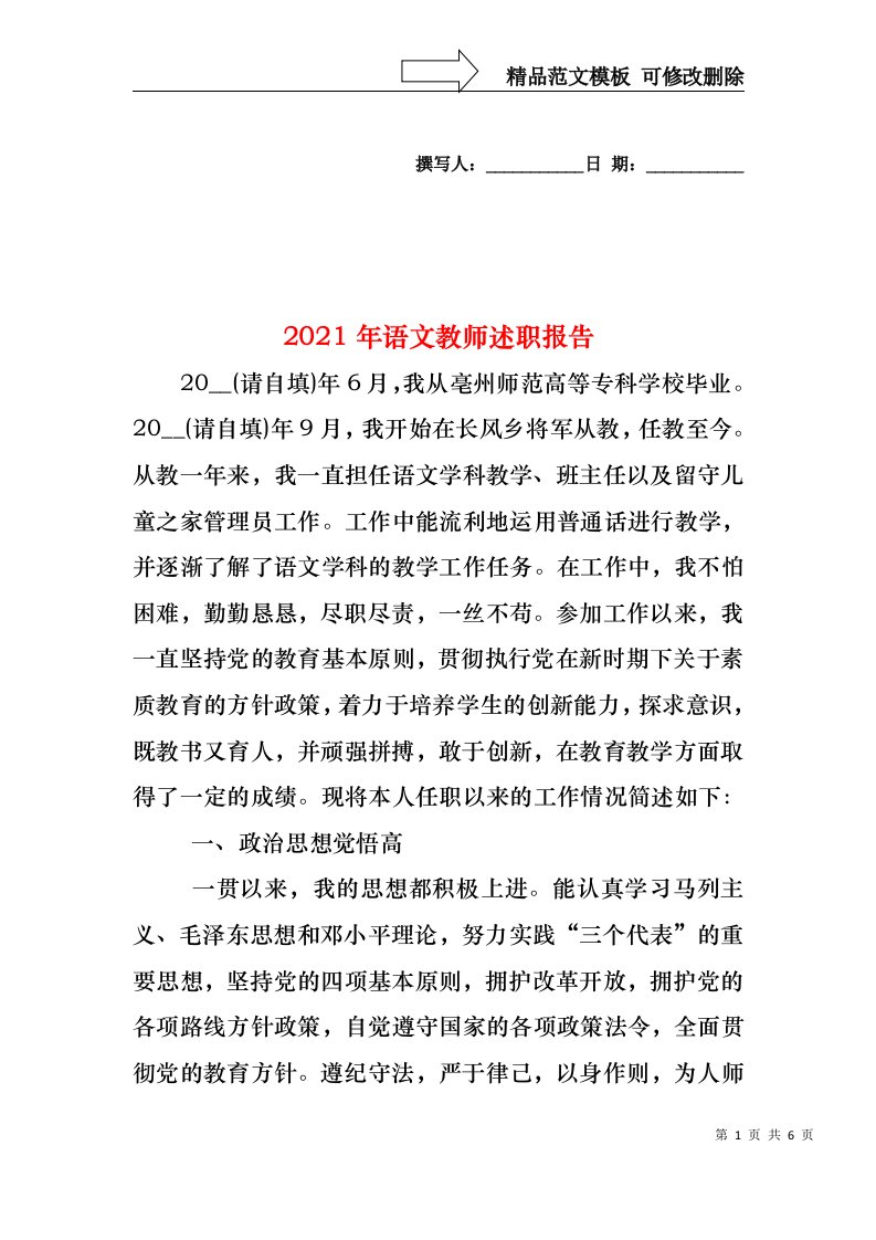 2022年语文教师述职报告（二）(1)